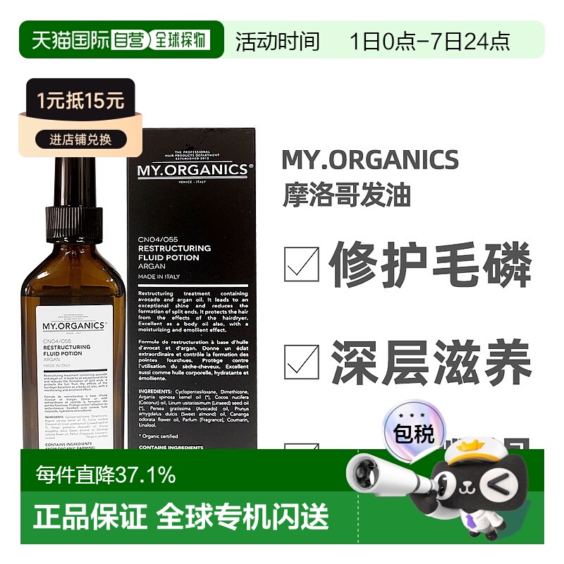 澳大利亚直邮My.Organics摩洛哥发油护发精油深层润护顺滑100ml正