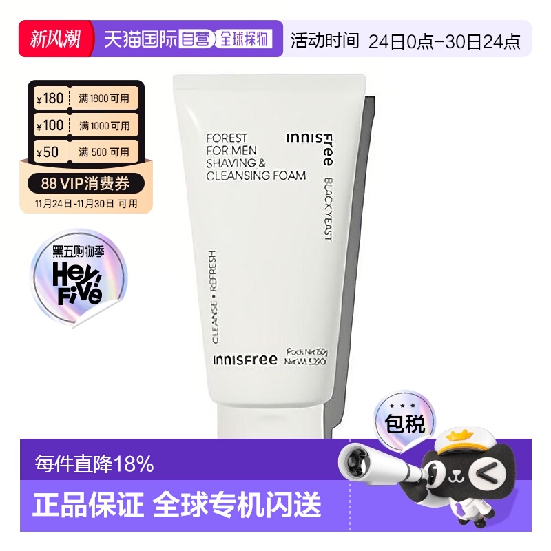 韩国直邮innisfree 悦诗风吟 森林男士保湿修护剃须洁面膏150g
