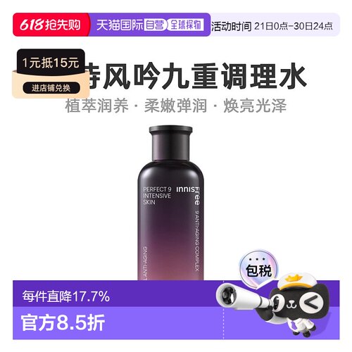 韩国直邮innisfree悦诗风吟清爽不油腻九重臻致调理水200ml正品