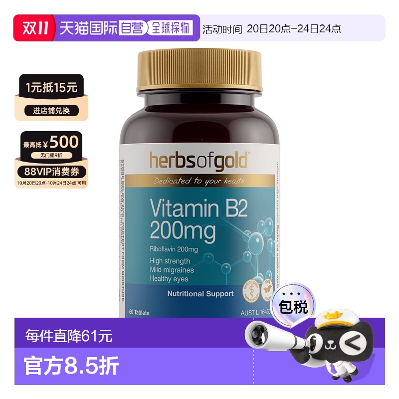 澳大利亚直邮Herbs of Gold Vitamin B2 200mg 60T和丽康 维生素B