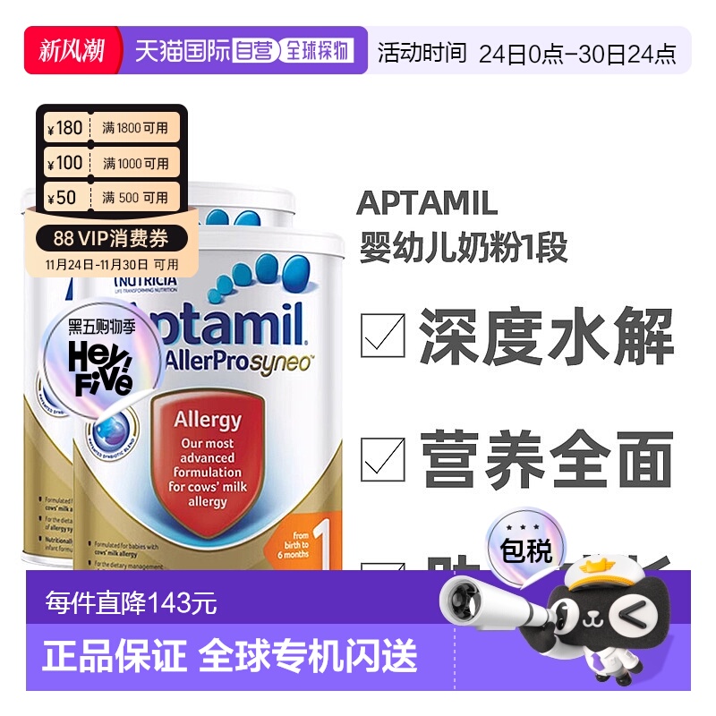 澳大利亚直邮Aptamil爱他美深度水解婴幼儿奶粉1段0-6月900g*2罐