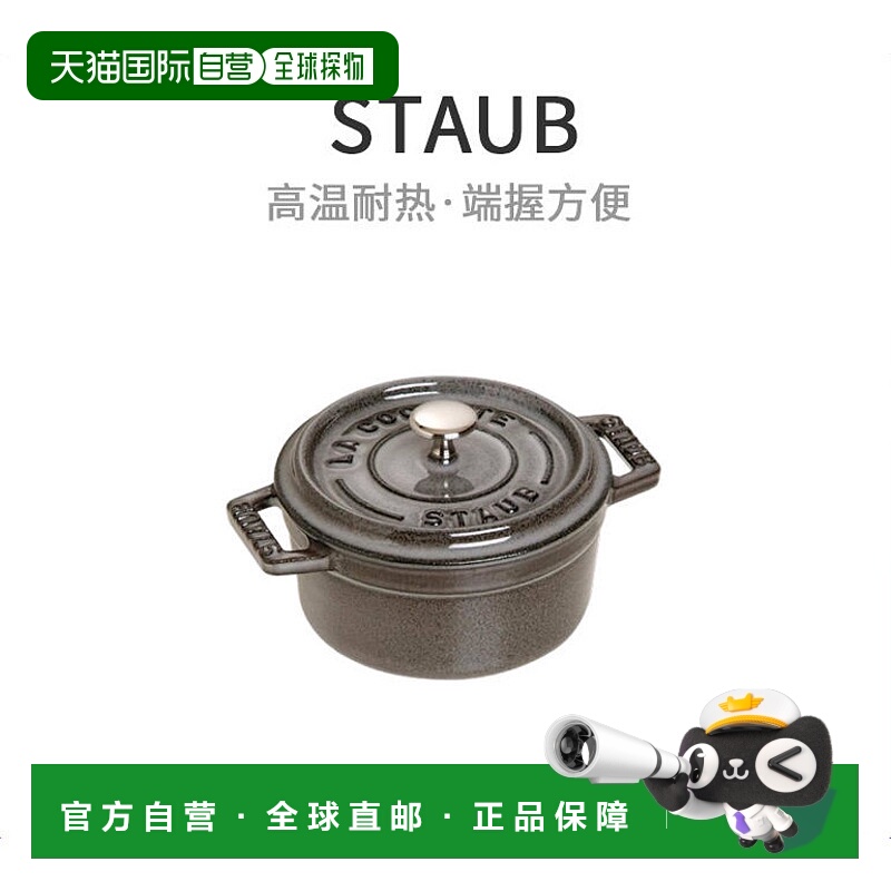 【日本直邮】Staub 圆形迷你单人珐琅铸铁锅搪瓷锅炖盅炖汤 10cm