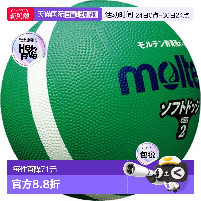日本直邮Molten 软式躲避球 2 号 绿色狩猎躲避球 SFD2GL