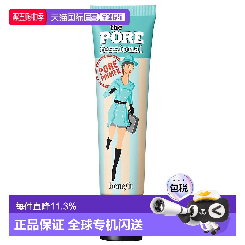 香港直邮BENEFIT贝玲妃毛孔细致妆前乳隐形毛孔遮瑕服帖22ml正品