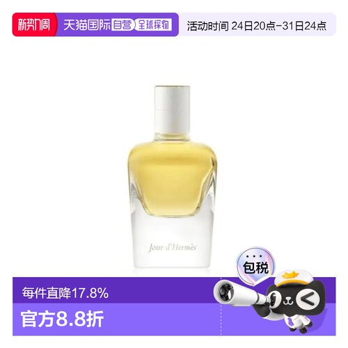 香港直邮爱马仕（Hermes） 一天之光EDP 30ml正品