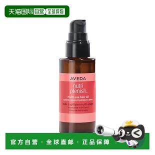 欧洲直邮Aveda艾梵达鲜活滋养护发精油 30ml 保湿光泽滋养强正品