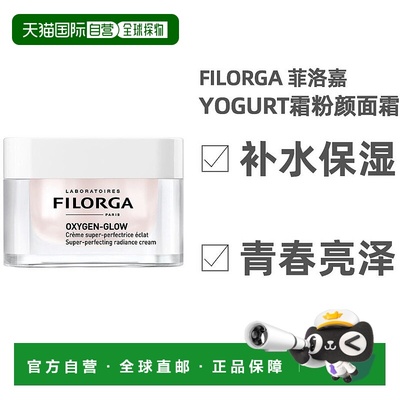 欧洲直邮FILORGA菲洛嘉粉颜光采面霜50ml质地清爽深层滋养肌肤