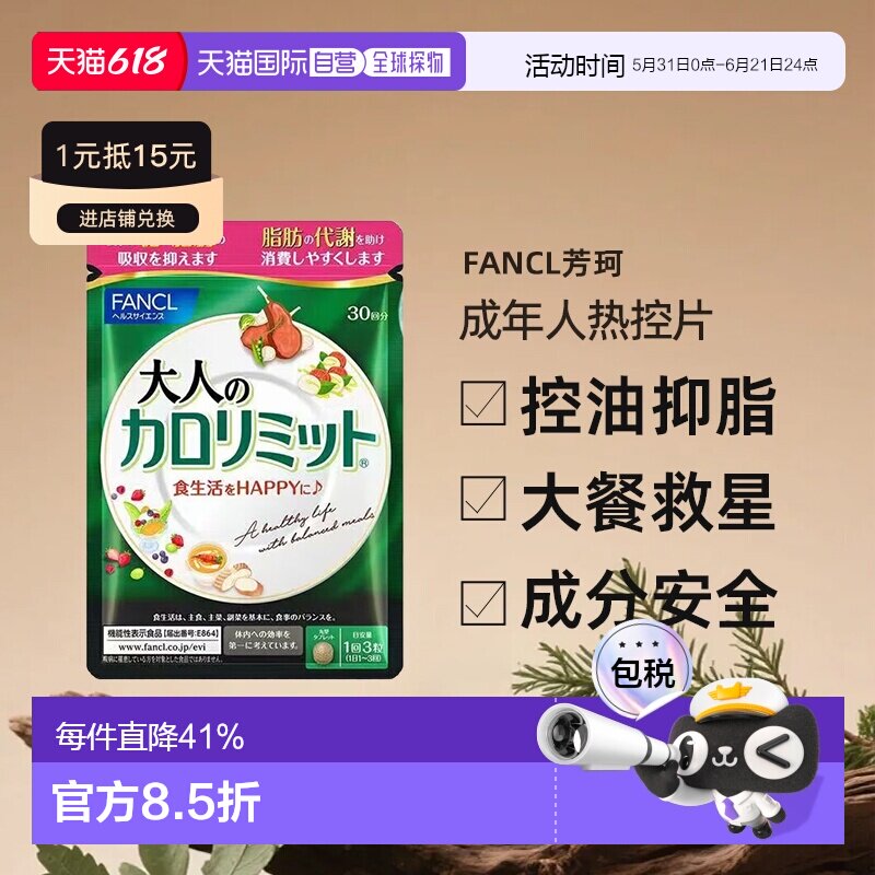 日本直邮FANCL芳珂成年人热控片黑姜精华纤体阻断控糖90粒/包