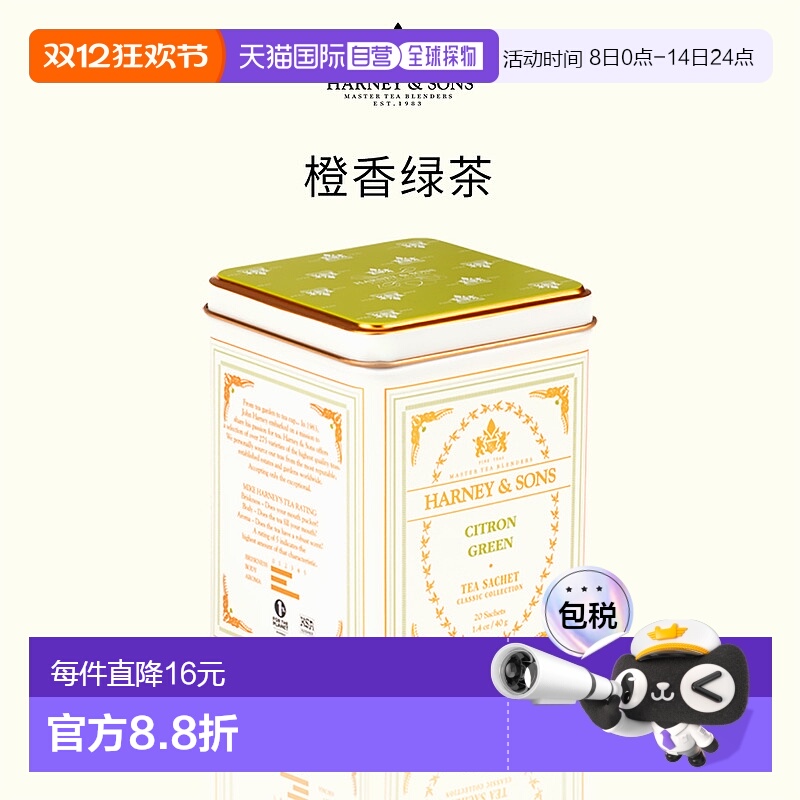 香港直邮Harney Sons橙香绿茶茶包花草茶果茶调味茶进口茶40g20包
