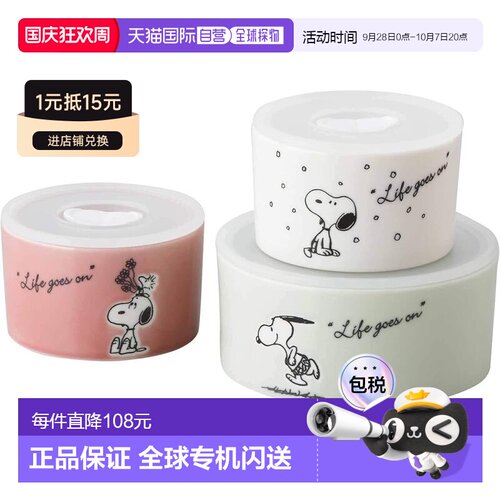 【日本直邮】山加商店四季通用容器微波炉饭盒套装SN610-82-3盘子