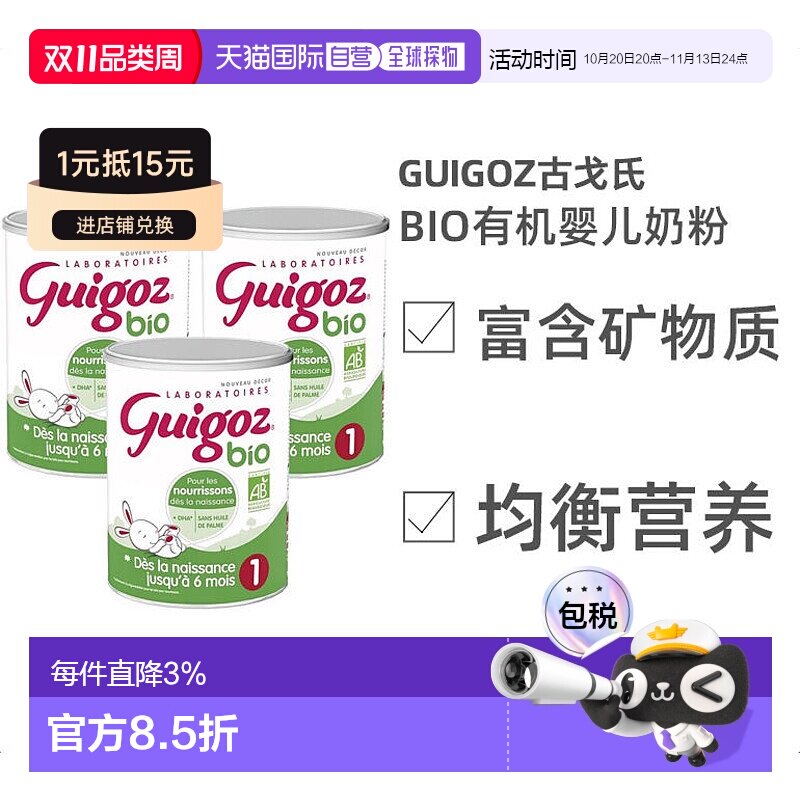 欧洲直邮Guigoz古戈氏1/2/3段Bio有机婴幼儿奶粉多维营养800g*罐