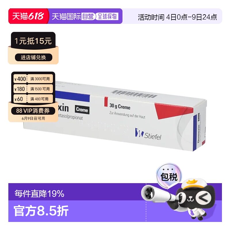 Dermoxin丙酸氯倍他索皮肤炎症斑块30g