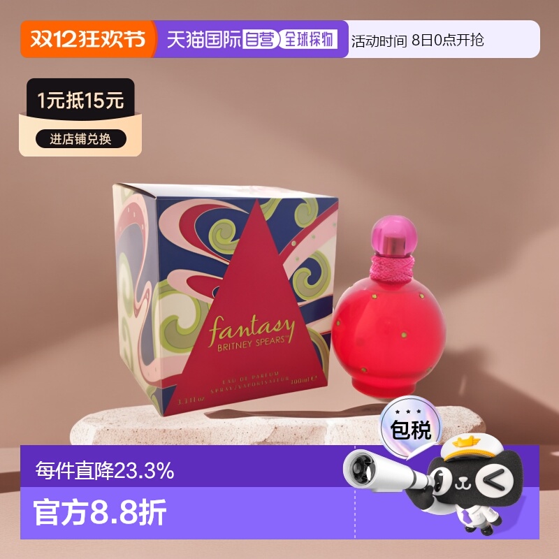 美国直邮布兰妮女士香水甜美