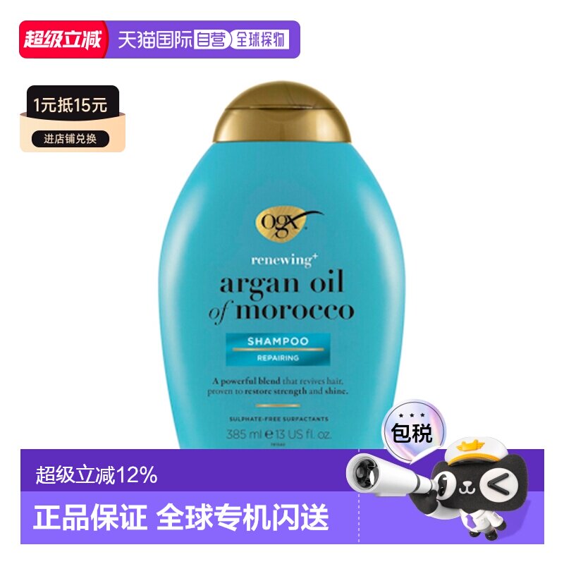 澳大利亚直邮OGX蔻姬丝 摩洛哥坚果油修护洗发水 385ml/瓶保湿新