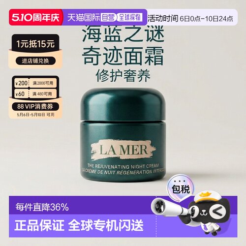 欧洲直邮La mer海蓝之谜奇迹晚霜修护紧致舒缓淡化正品保湿护肤品