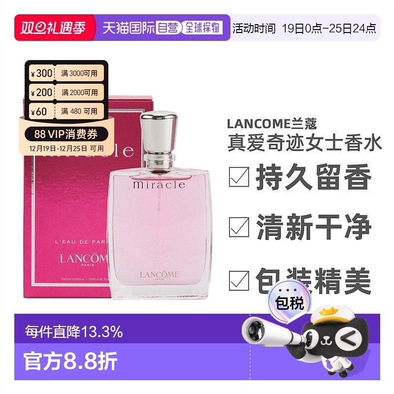 香港直邮LANCOME兰蔻真爱奇迹女士浓香水花果香调30/50/100ml正品