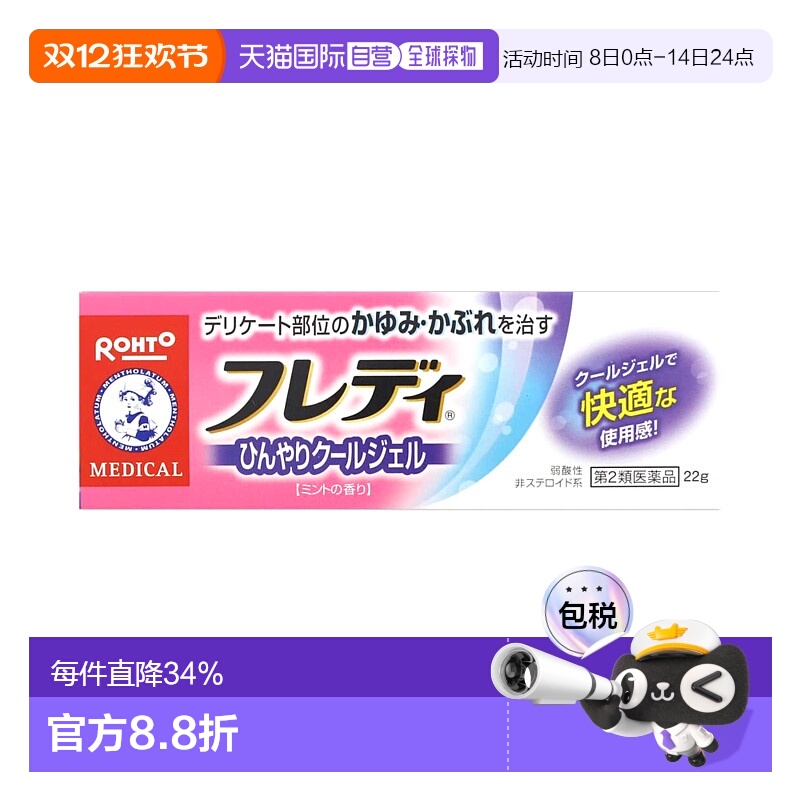 日本直邮MENTHOLATUM 曼秀雷敦 私处护理凝胶22g 22g止痒正品