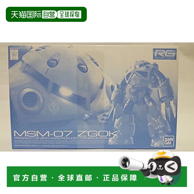 日本直邮Bandai万代 PB限定 RG 1/144 MSM 07 魔蟹