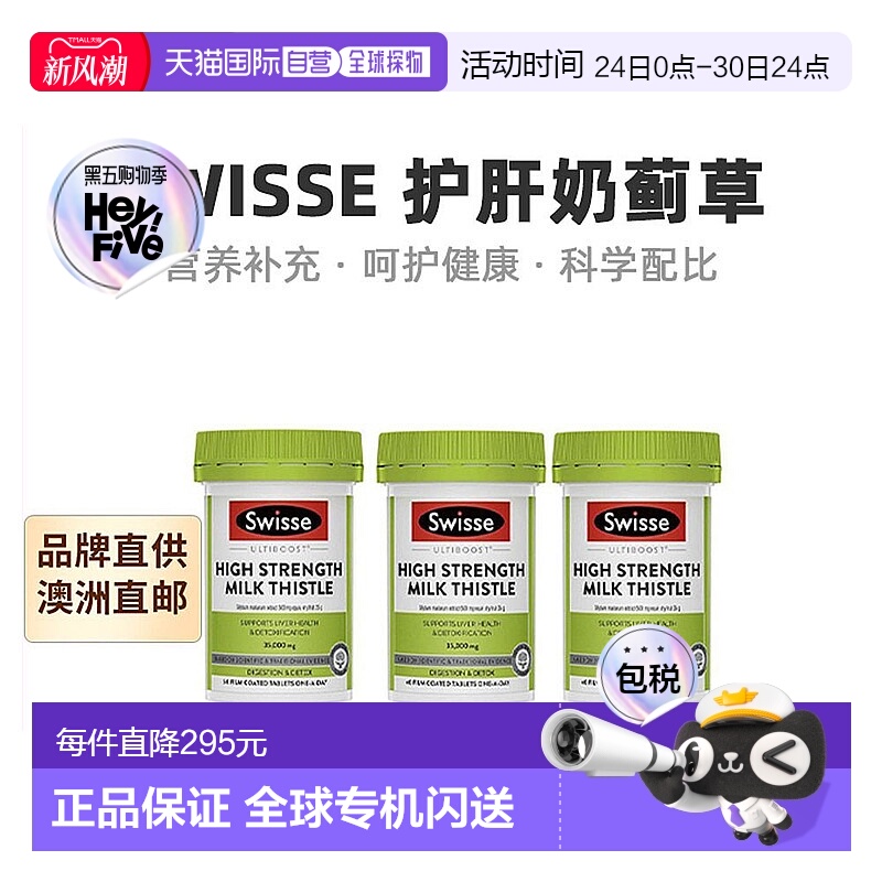 澳大利亚直邮Swisse斯维诗护肝奶蓟草高浓度营养35000mg60粒 *3瓶