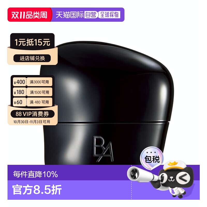 香港直邮Pola 宝丽 BA面霜30g正品