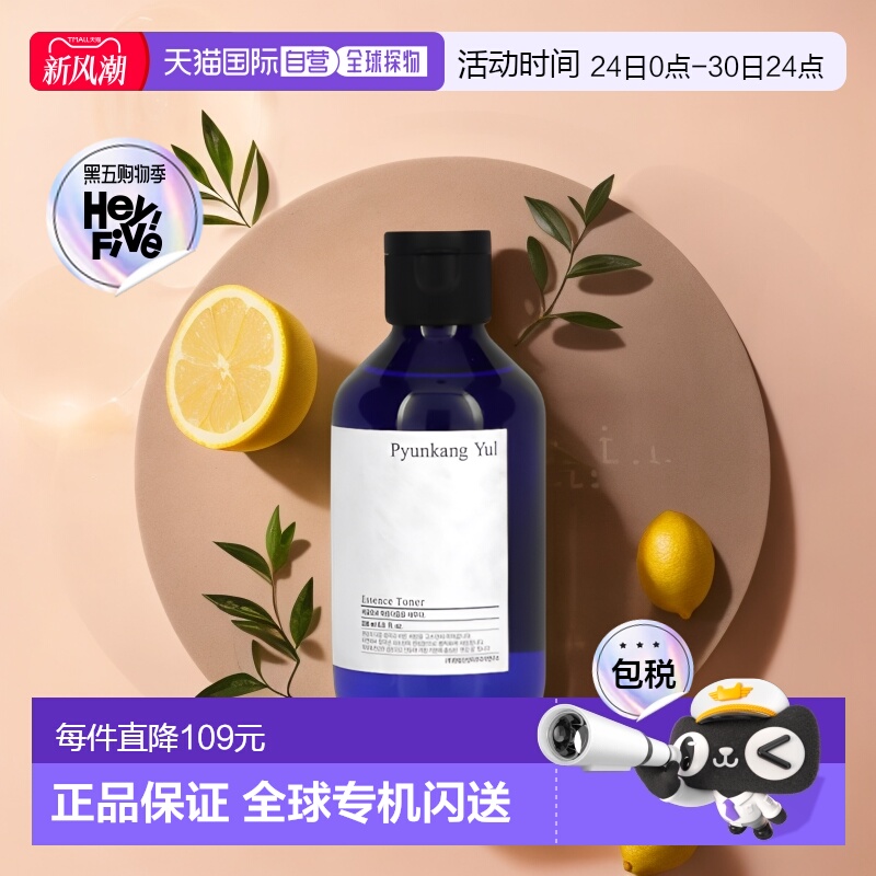 香港直邮Pyunkang Yul精华爽肤水补水保湿滋润温和200ml正品