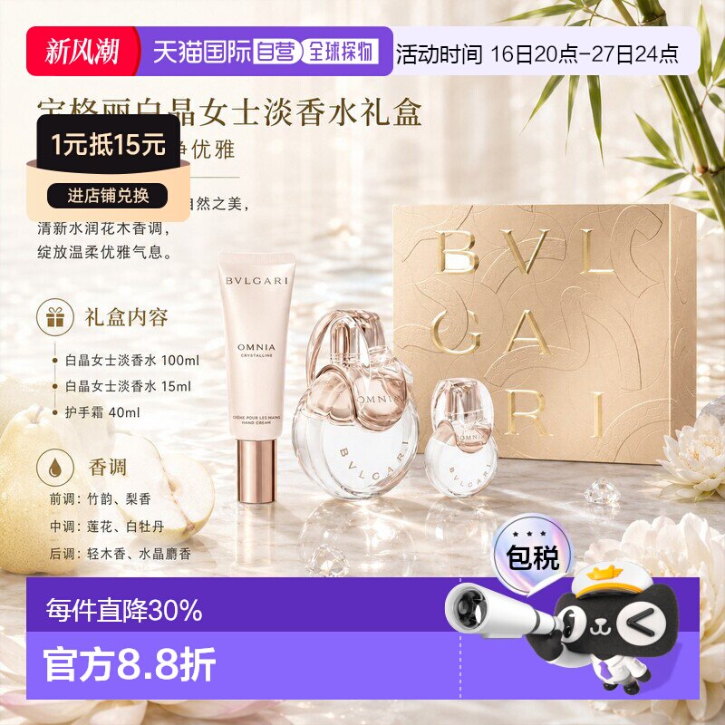 海外直邮Bvlgari宝格丽白晶淡香水套装礼盒送女友送闺蜜礼物正品图片