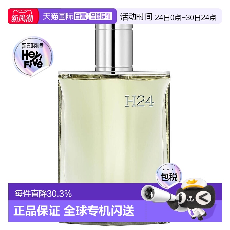 欧洲直邮HERMÈS爱马仕律动二十四H24男士浓香水EDP 100ml