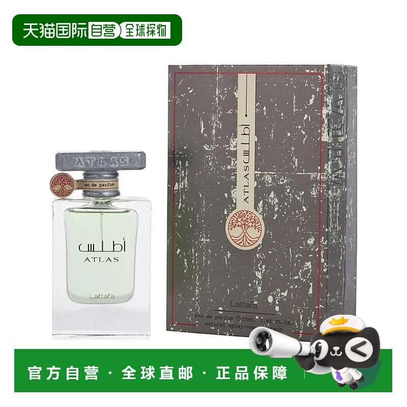 美国直邮M LATTAFA ATLAS 1.85OZ EDP拉塔法香氛阿特拉斯男正品