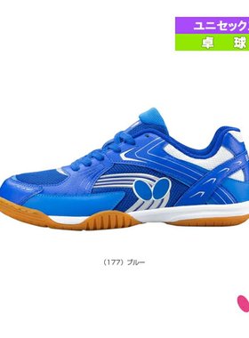 日本直邮蝴蝶乒乓球鞋Resoline Wraith/男女通用 (93690)