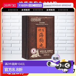 香港直邮永明神盾海狗丸港版300粒补肾壮阳肾虚腰膝酸软正品男性