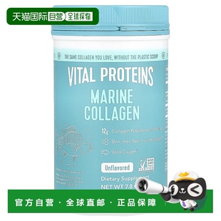 香港直发vital proteins海洋胶原蛋白原味221克