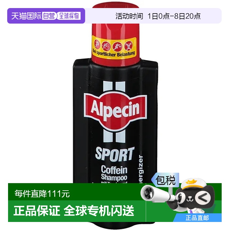 欧洲直邮欧倍青Alpecin男士运动洗发水250ml两件装止痒
