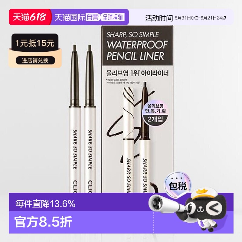 韩国直邮OLIVE YOUNG专享 CLIO珂莱欧极细眼线笔03#BLACK BROWN 0