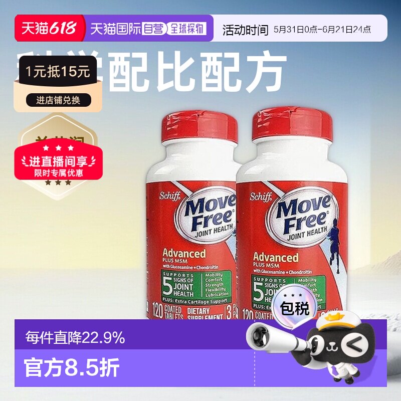 美国直邮Schiff Move Free益节氨糖维骨力软骨素绿瓶胶囊*2瓶装
