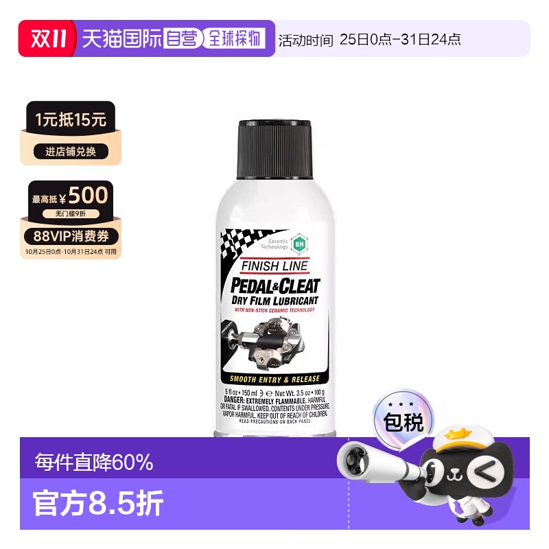 自营 FINISHLINE终点线PEDAL CLEAT鞋码干性润滑剂自行车鞋润滑油