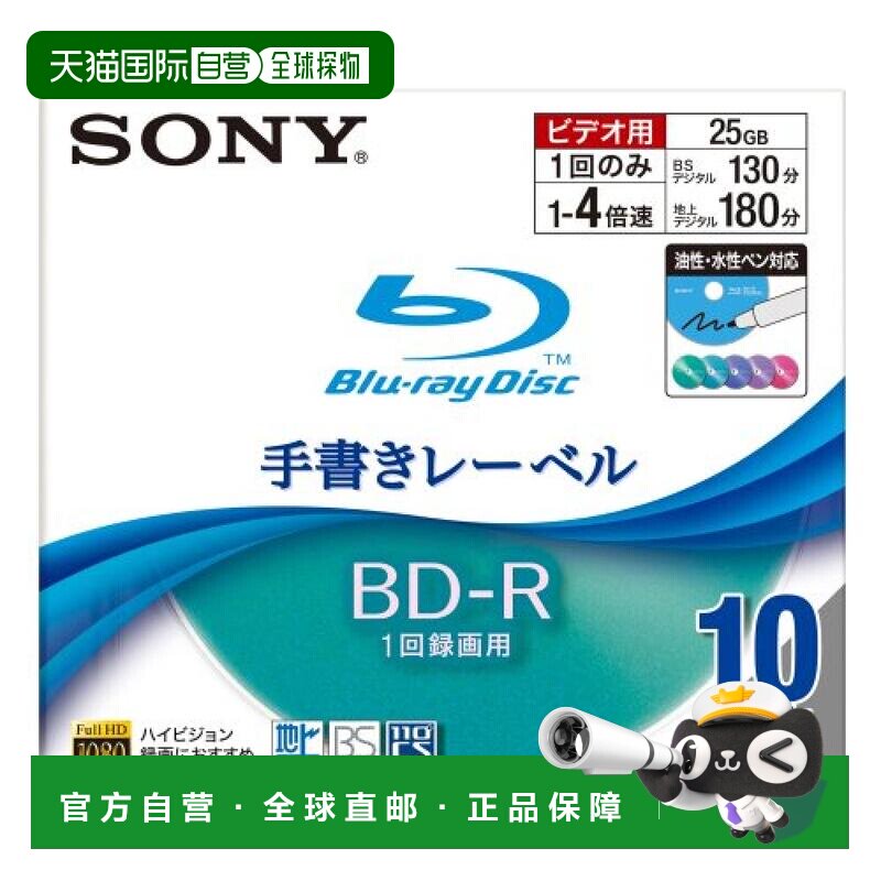 【日本直邮】索尼蓝光BD-R刻录光盘1层4倍速25GB 10片装
