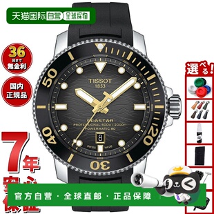 日本直邮天梭男士 海星2000专业腕表T120.607.17.441.01