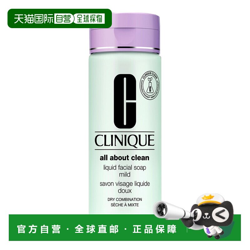 欧洲直邮CLINIQUE倩碧深层温和清洁毛孔清爽净油液体洁面皂正品