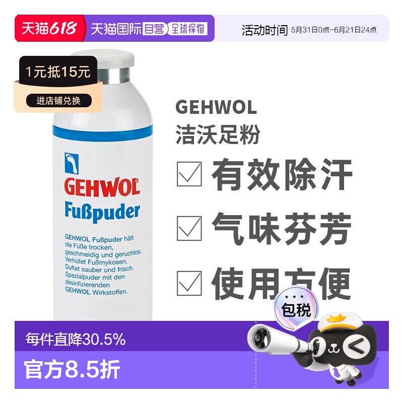 Gehwol指甲防真菌感染除臭脚止脚汗快速吸汗止痒控汗足粉正品