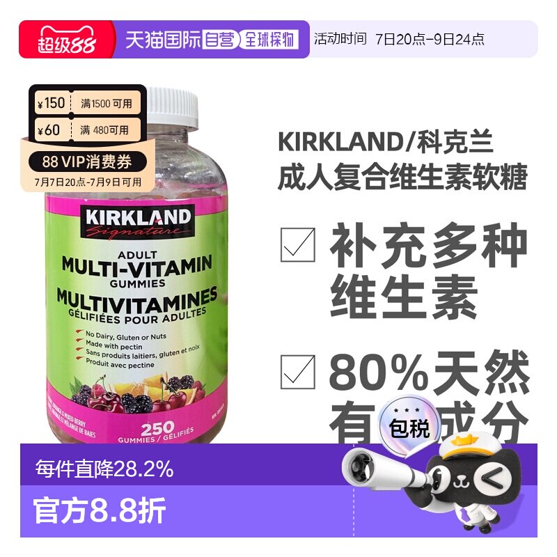 加拿大直邮KIRKLAND Signature/科克兰成人复合维生素软糖 250颗/