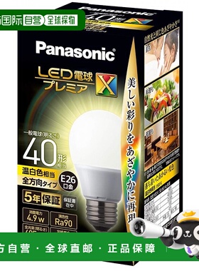 【日本直邮】松下LED灯泡 26mm/40w 温白色 全方位 密闭LDA5WWDGS