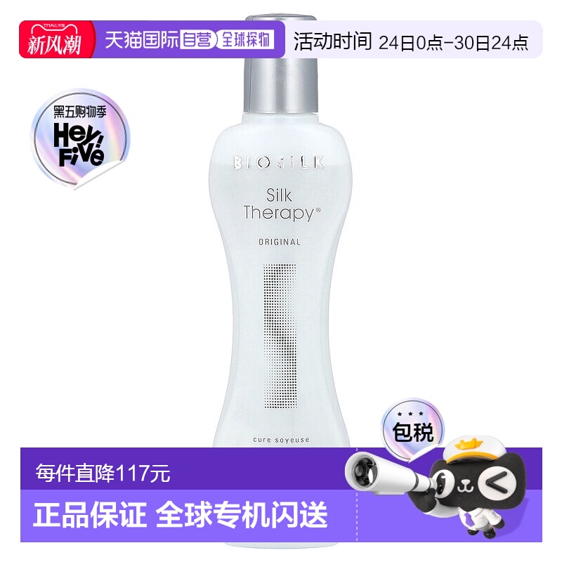 香港直邮Biosilk,Silk Therapy®，原初，5.64 液量盎司（167正品