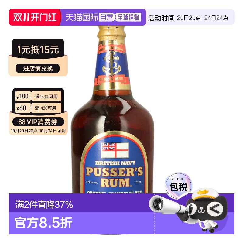 欧洲直邮Pusser's Navy Rum 海军朗姆酒700ml 40%