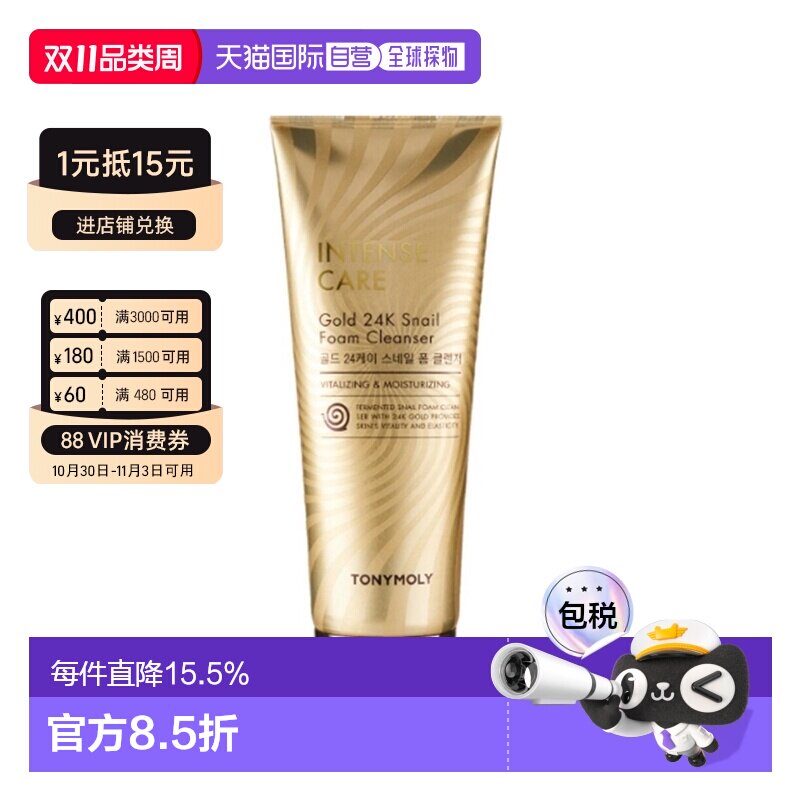 韩国直邮tonymoly托尼魅力黄金蜗牛泡沫洗面奶洁面乳150ml正品