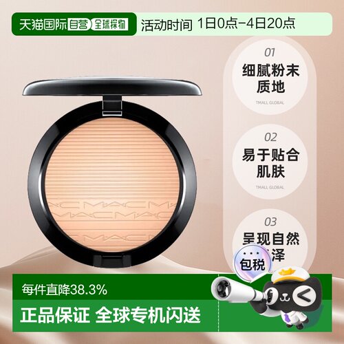 香港直邮Mac/魅可生姜高光9g立体脸部提亮正品