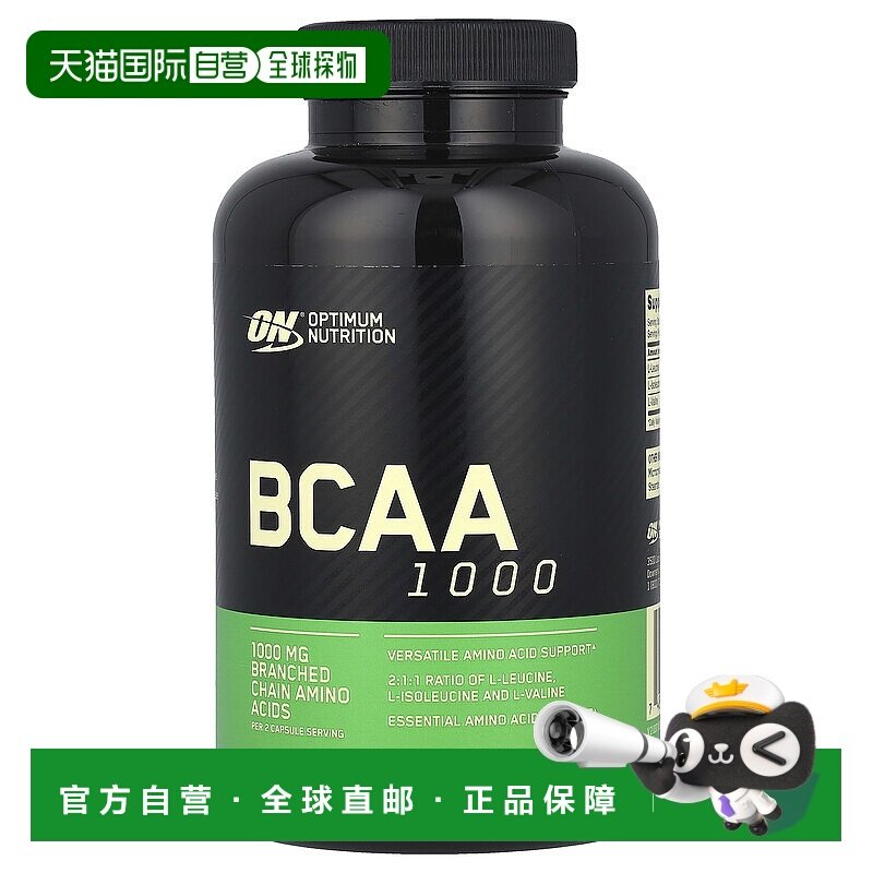 香港直发Optimum  Nutrition欧普蒙特支链氨基酸胶囊促恢复200粒,保健食品/膳食营养补充食品,支链氨基酸,淘宝优惠券,粉丝福利购,淘宝优惠卷