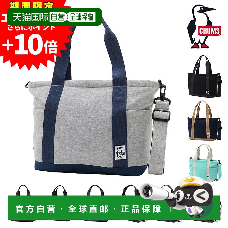 日本直邮Chums 双向开顶托特包/单肩包汗水尼龙CH60-3606/CH60-39