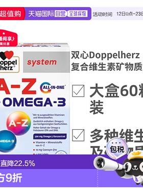 欧洲直邮Doppelherz双心复合维生素矿物质胶囊ALL IN ONE60粒装