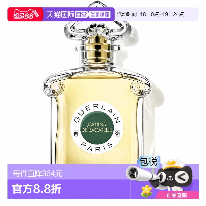 欧洲直邮GUERLAIN巴加泰勒花园香水女士舒缓清新淡雅沁人心脾75ml