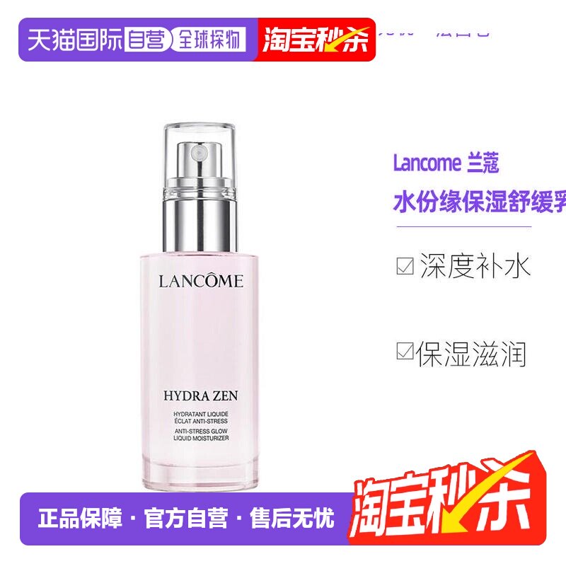 欧洲直邮1380153 Lancome兰蔻水份缘舒缓乳液50ml 正品保湿